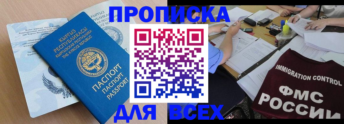 прописка для кредита в Новотроицке