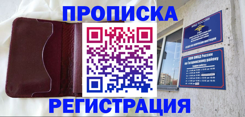 временная регистрация законно в Новотроицке