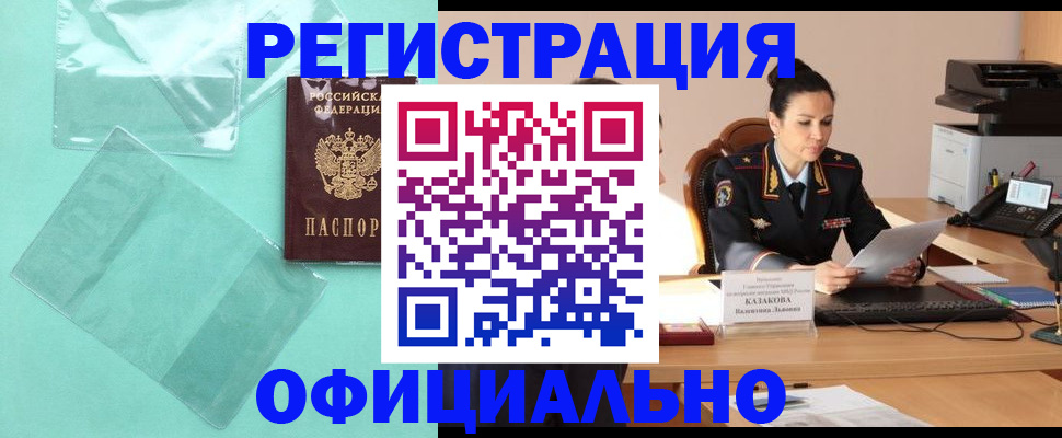 временная регистрация адрес в Новотроицке