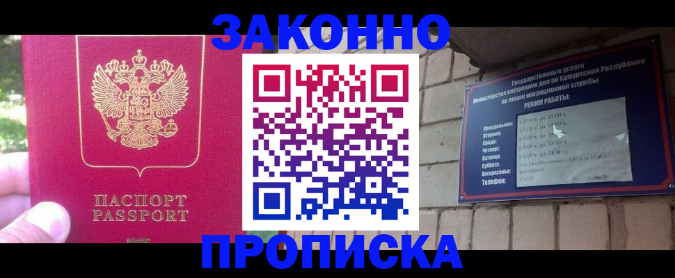 прописка регистрация в Новотроицке
