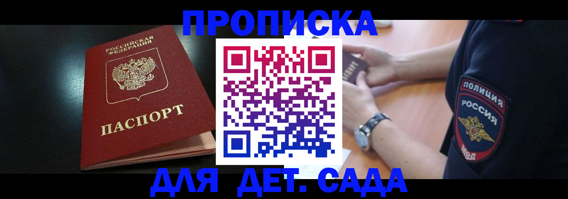 прописка паспорт в Новотроицке