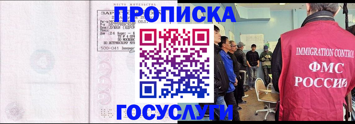 временная регистрация в квартире в Новотроицке